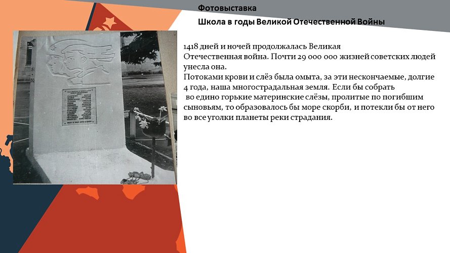 «История создания школьного музея. Школа в годы Великой Отечественной Войны»
